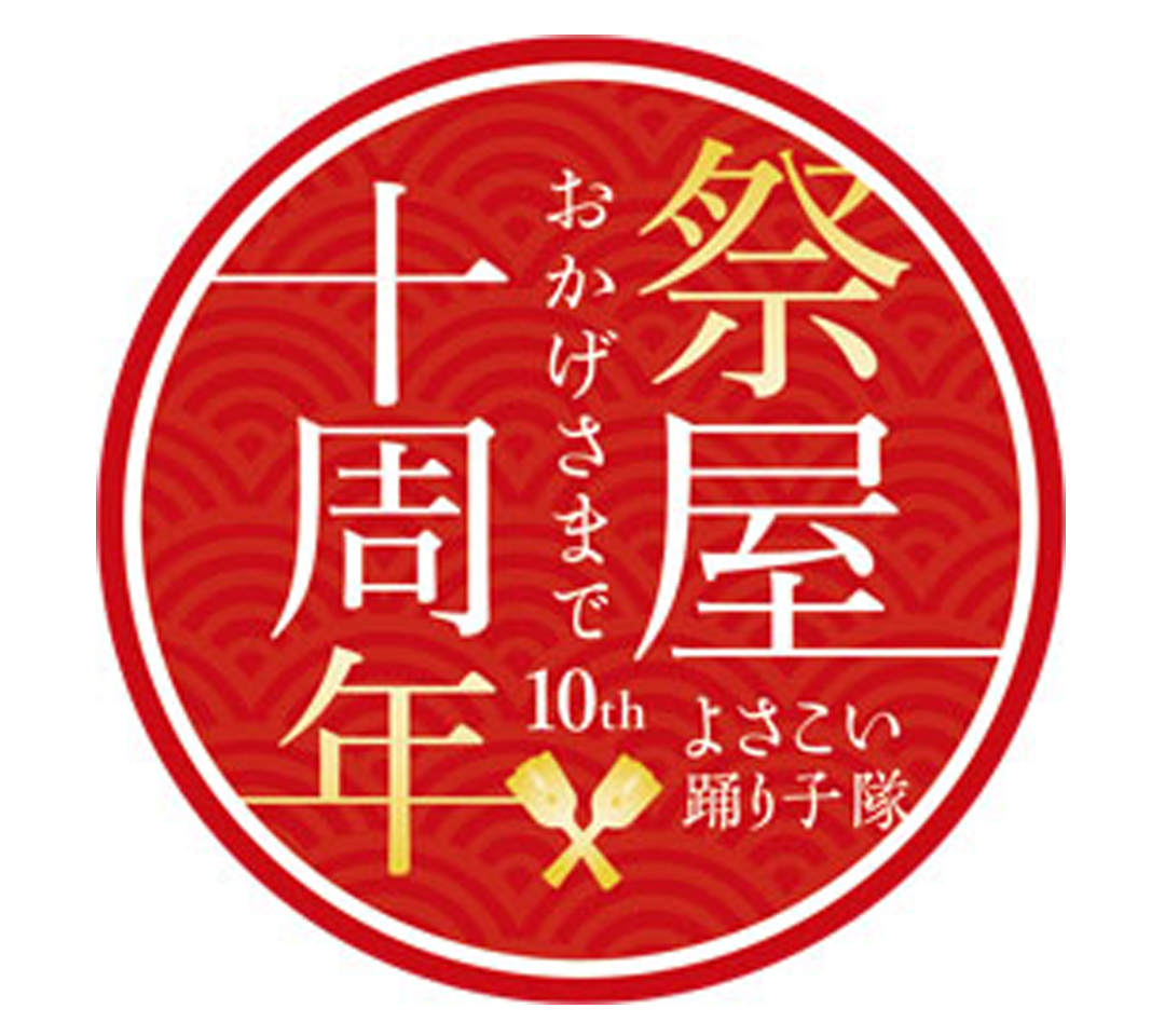 祭屋10周年記念楽曲アルバム