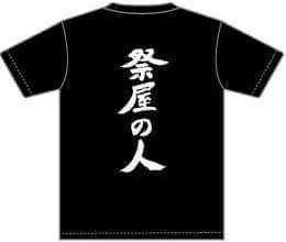 祭屋の人Tシャツ（Sサイズ）